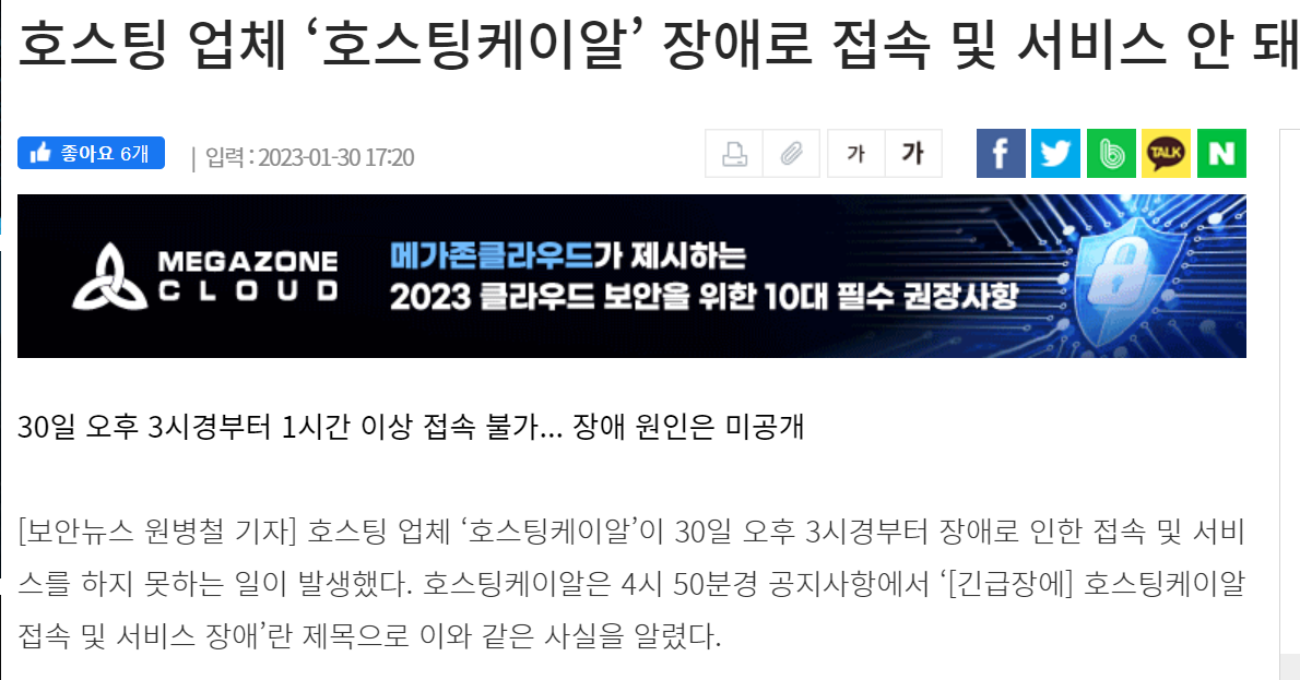 호스팅케이알 접속 장애로 접속 불가!!