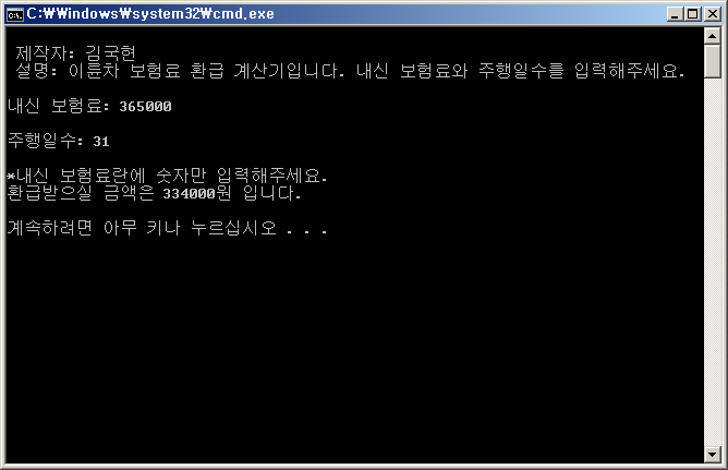 이륜차 보험료 환급 계산기