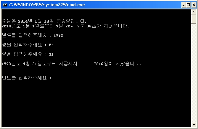 태어난 후 지금까지 일 수 합구하기