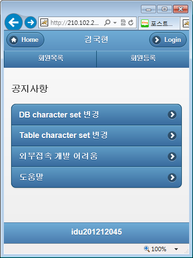 JSP 간단한 모바일 웹사이트