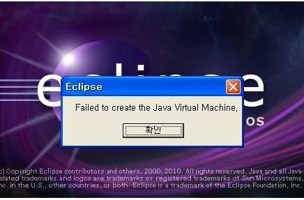 Failed to create the Java Virtual Machine 오류 발생 시 대처 방법