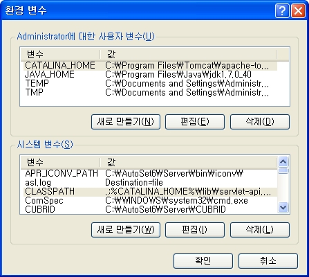 Tomcat 환경변수 설정