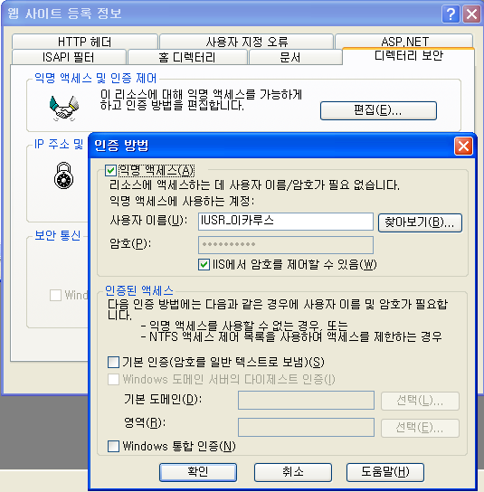IIS HTTP 403.2 오류 해결방법