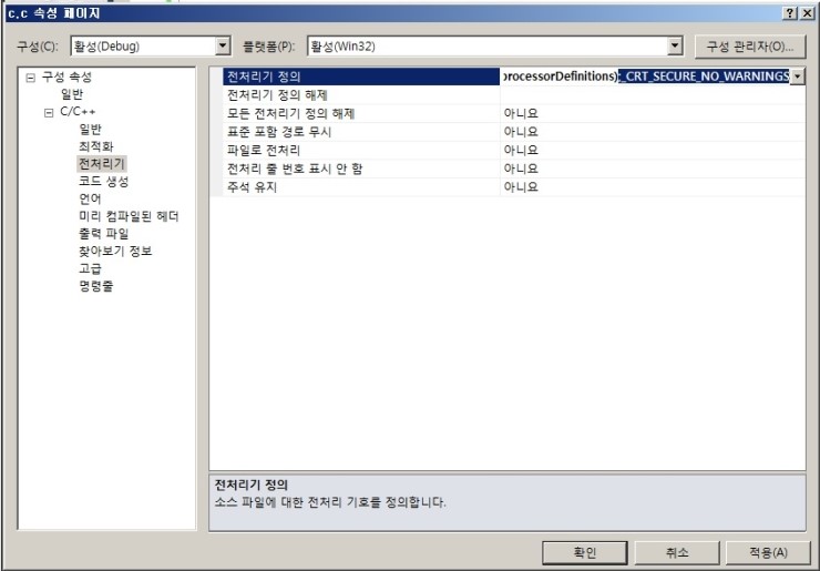This function or variable may be unsafe. 오류 해결방법