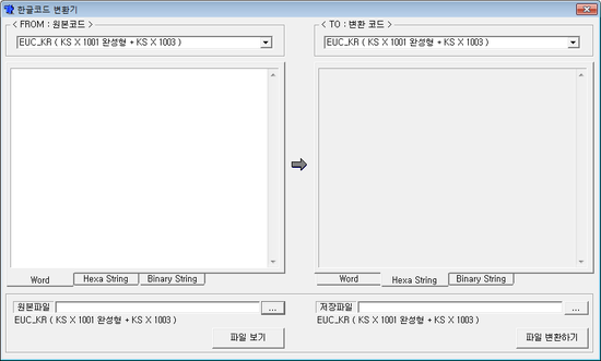 한글코드 변환기