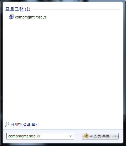 윈도우7 컴퓨터 관리 실행방법