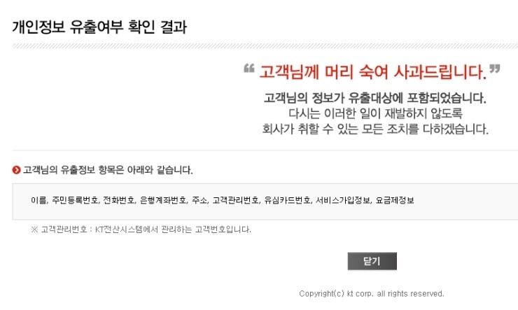 내 KT 개인정보 유출 할말을 잃다.
