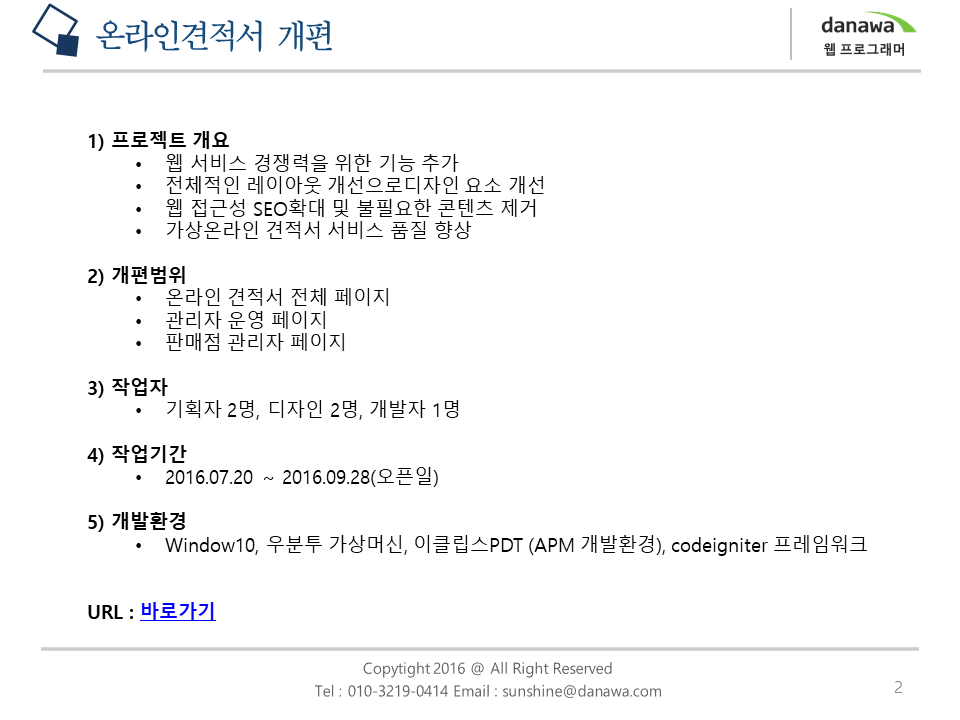 다나와 온라인견적서