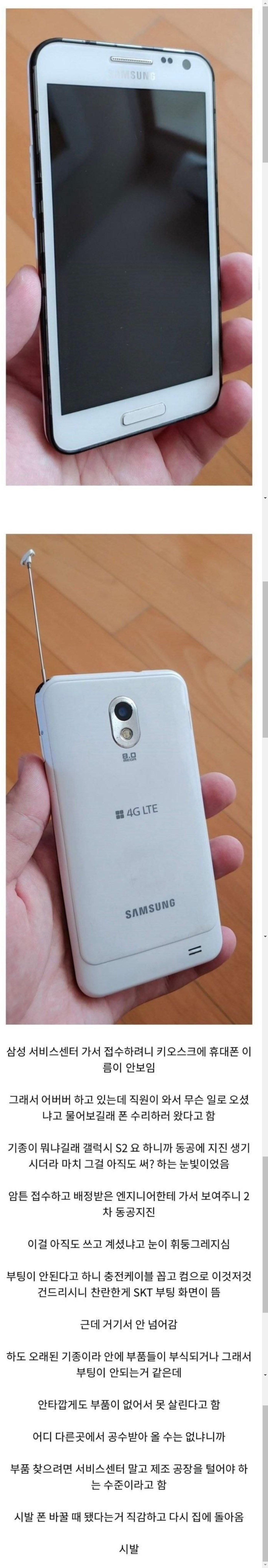 휴대폰 고장나서 센터갔는데 AS안됨