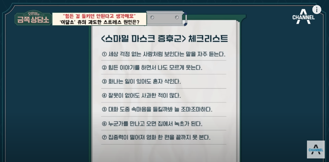 스마일 마스크 증후군 항목