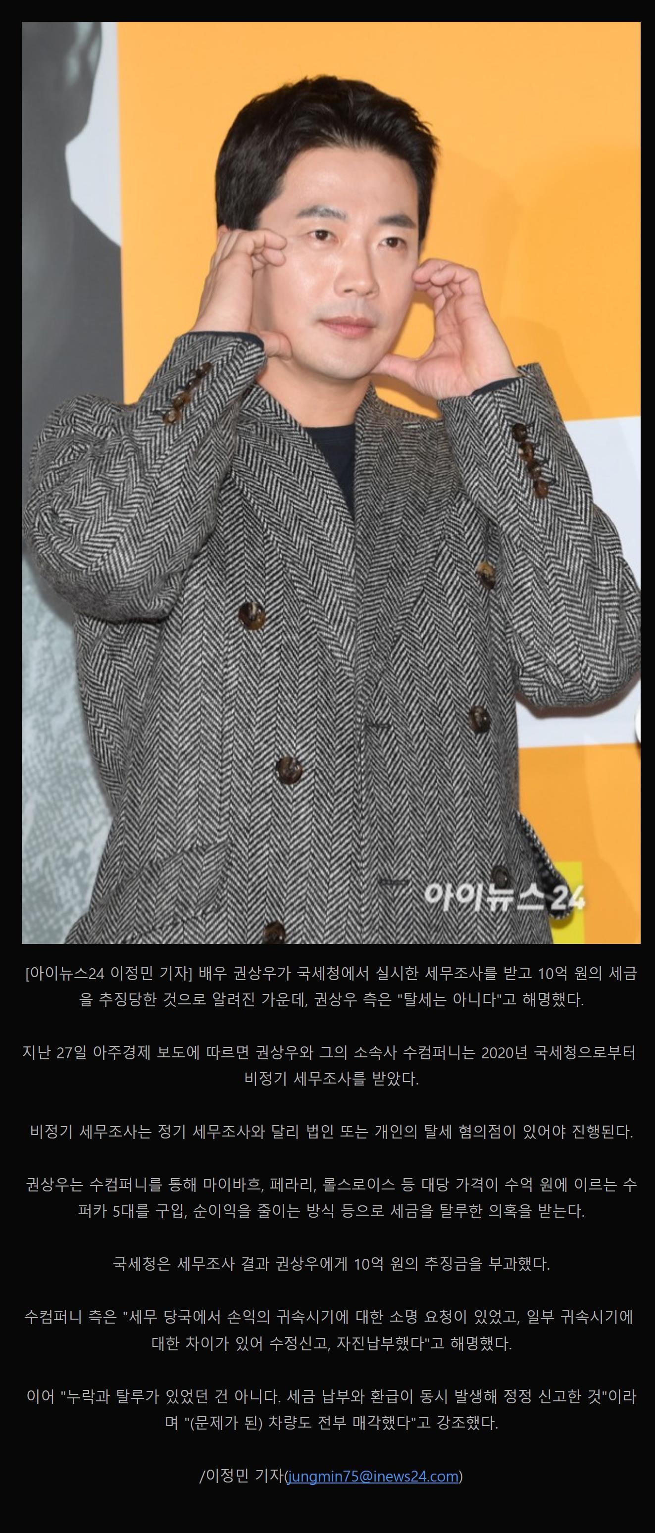 권상우, 세무조사서 '10억' 추징.."수억 원대 슈퍼카 구입"