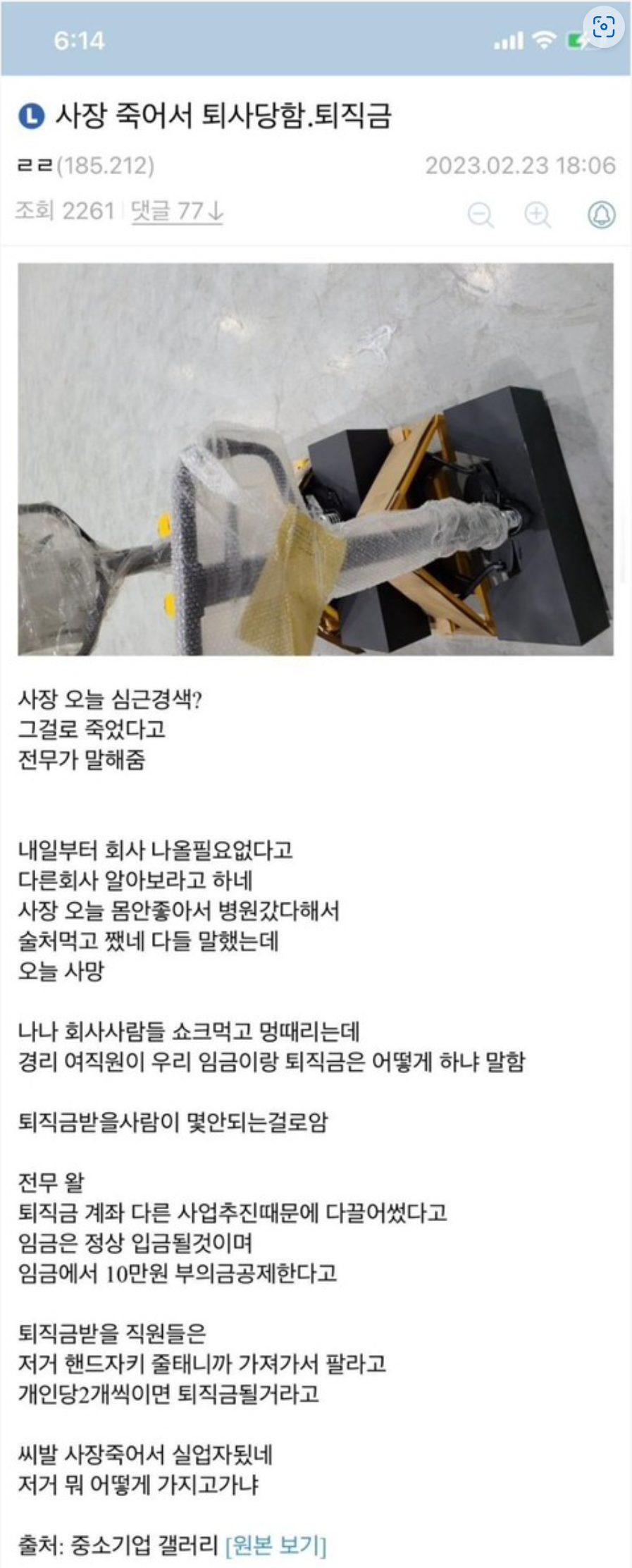 사장 죽어서 퇴사당함