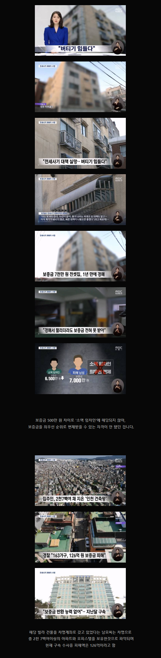 전세 사기 당한 30대 남성 유서 남기고 자살