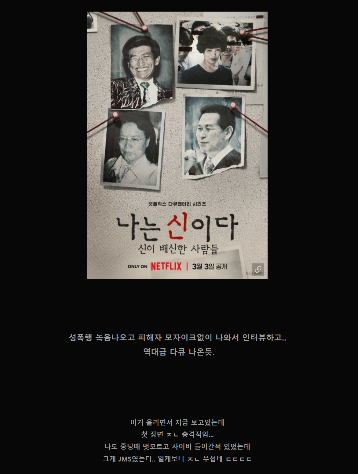 넷플 나는 신이다 첫장면부터  강렬하네..ㄷㄷ