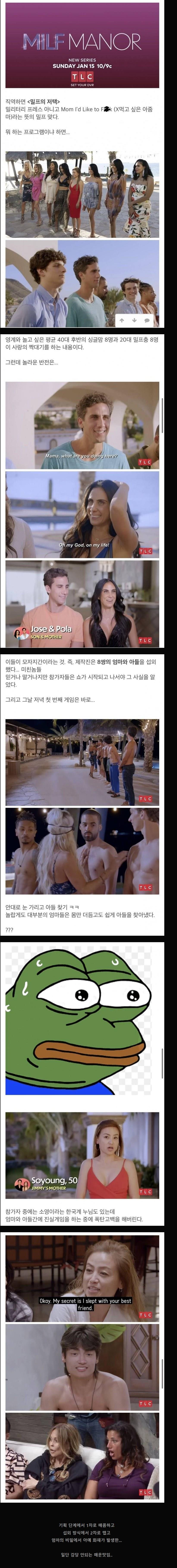 매워도 너무 매운 천조국의 연애 예능 ㄷㄷ