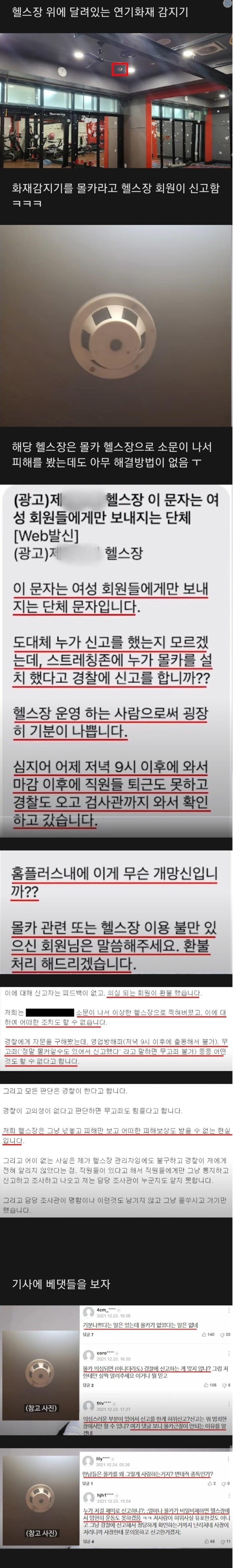 페미가 헬스장 신고했던 레전드 사건