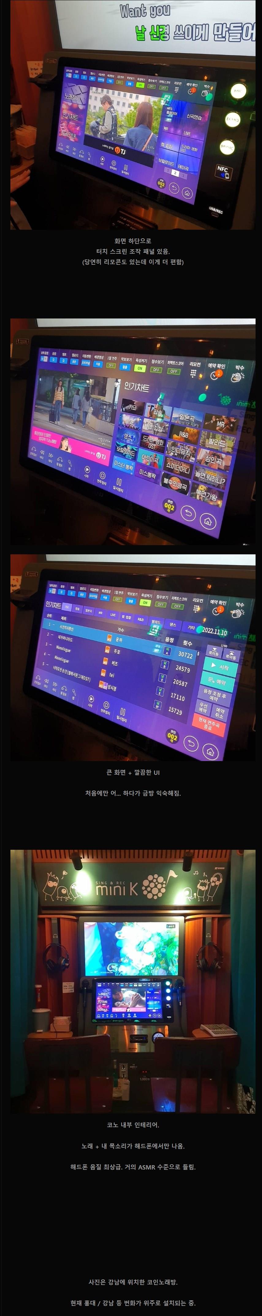 요즘TJ 코인노래방 근황