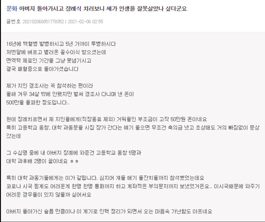 인간 관계의 덧없음..