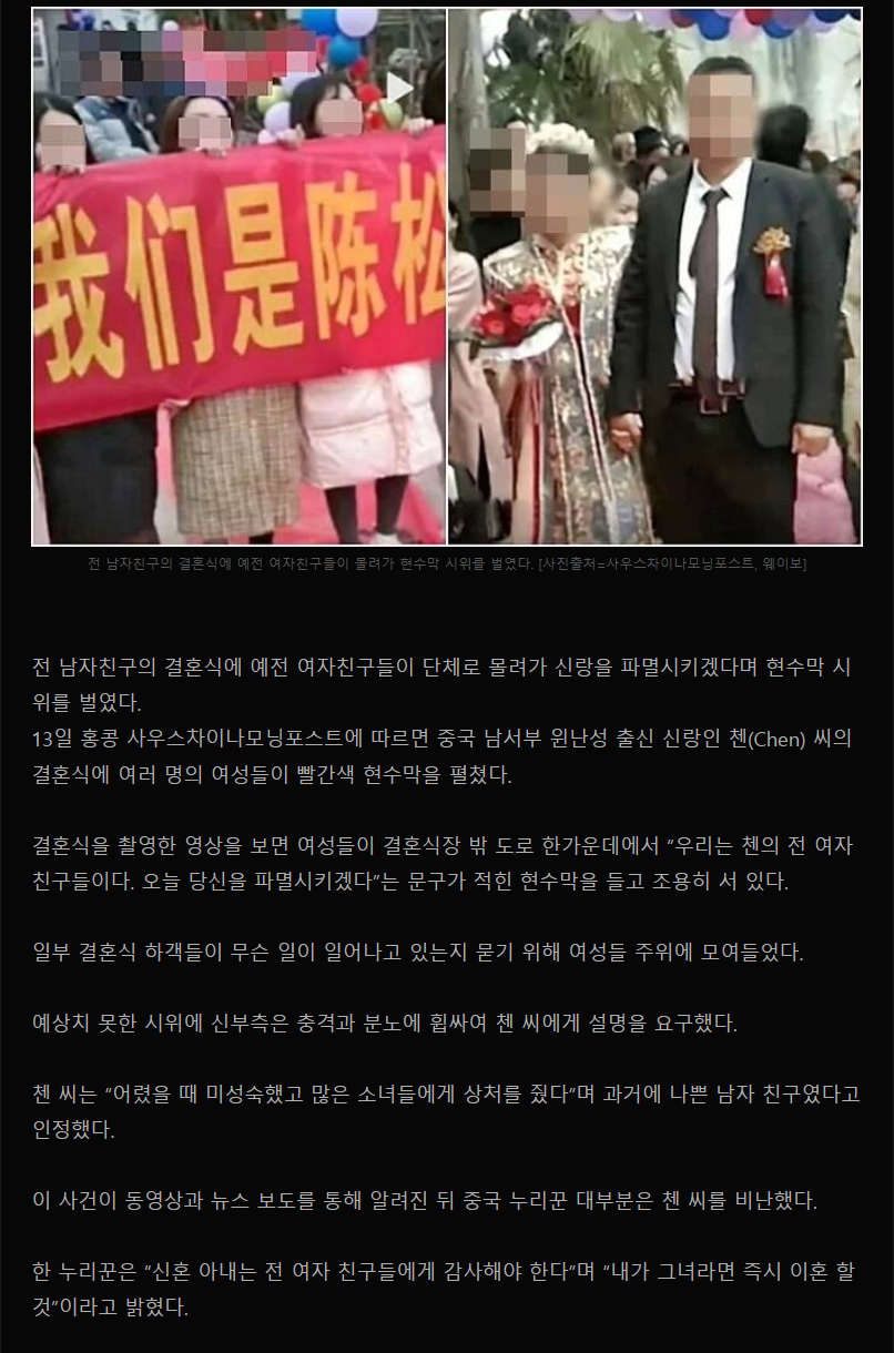 "널 파멸 시키겠다" 결혼식서 전 여친들 단체로 현수막 시위 ㄷㄷ