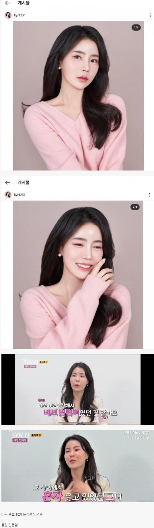 어메이징..여자 인스타 믿으면 안되는 이유