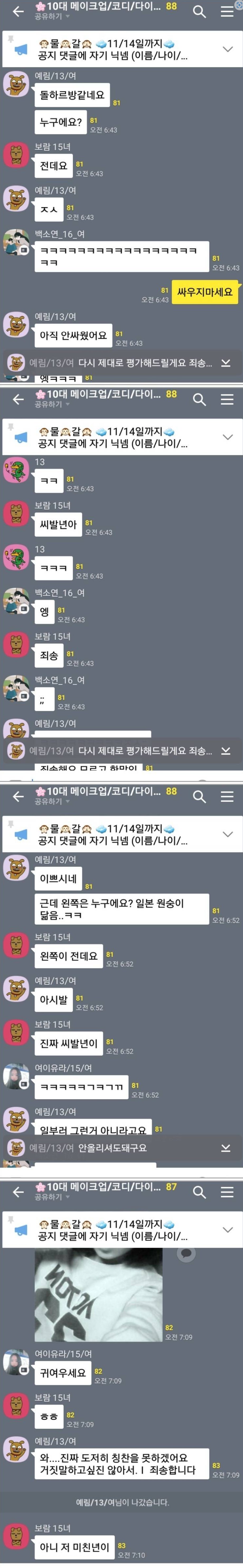 평화로운 10대 얼평 공개채팅방