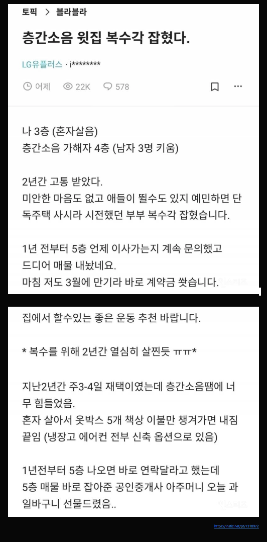 층간소음 윗집 복수각 잡혔다
