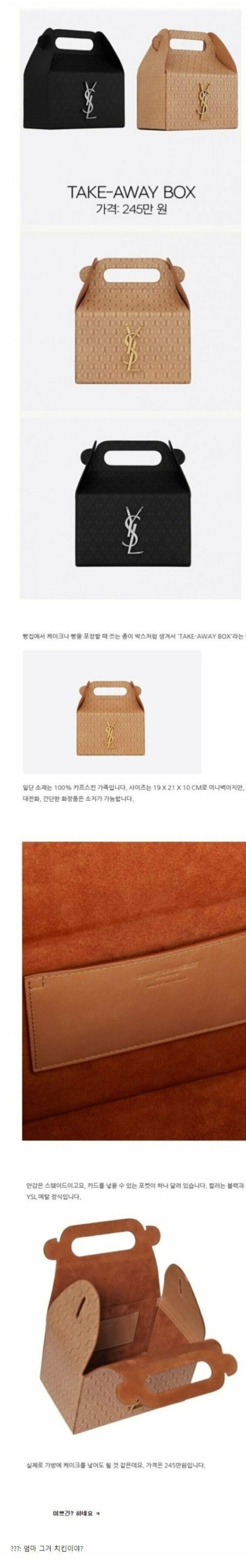 245만원짜리 치킨박스