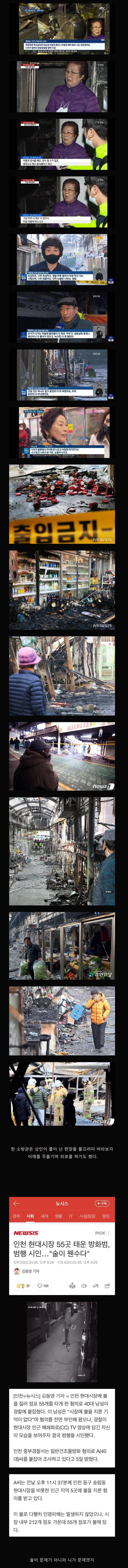 현재 완전 초토화된 인천 현대시장 근황