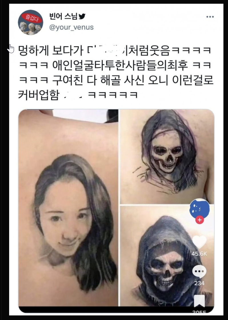 구여친 얼굴로 타투한 사람의 최후 ㅋㅋ
