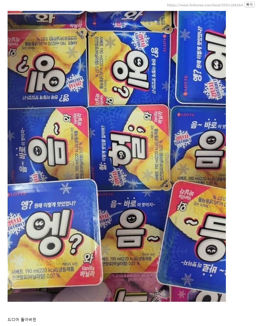 '와'아이스크림 근황