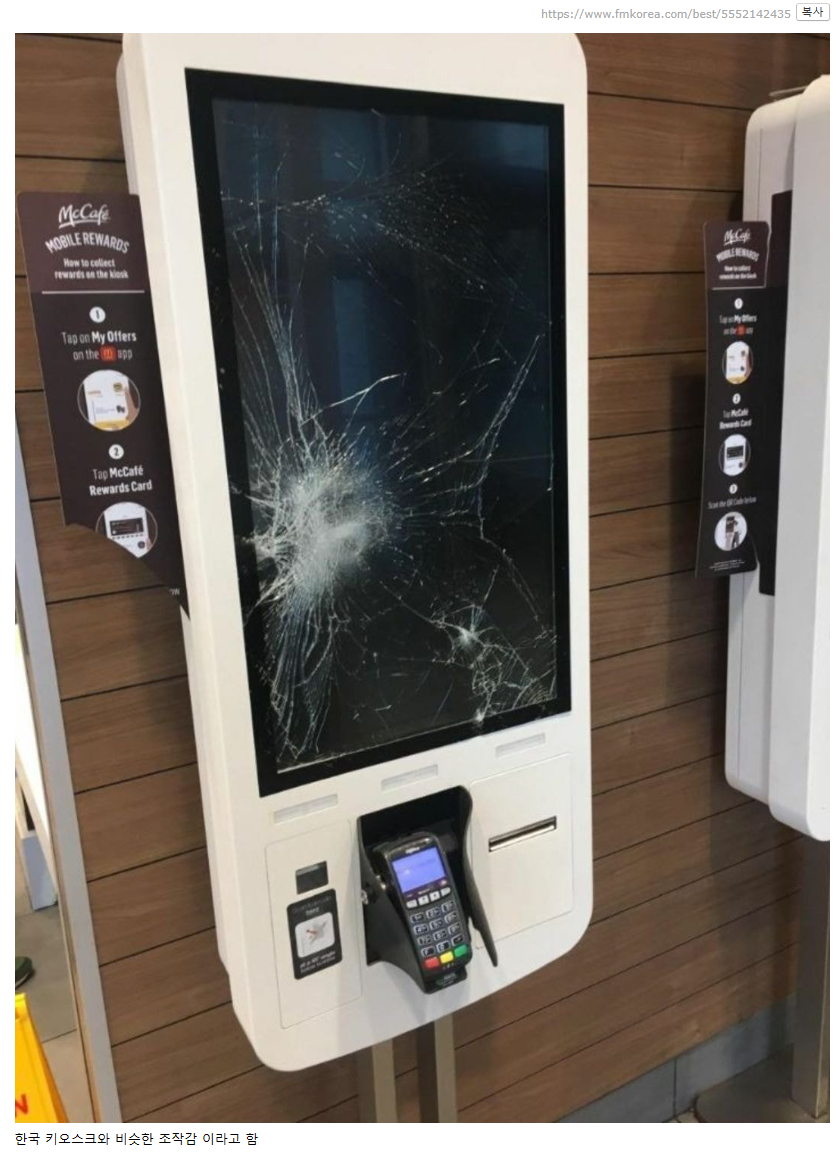 해외 맥도날드 키오스크 근황