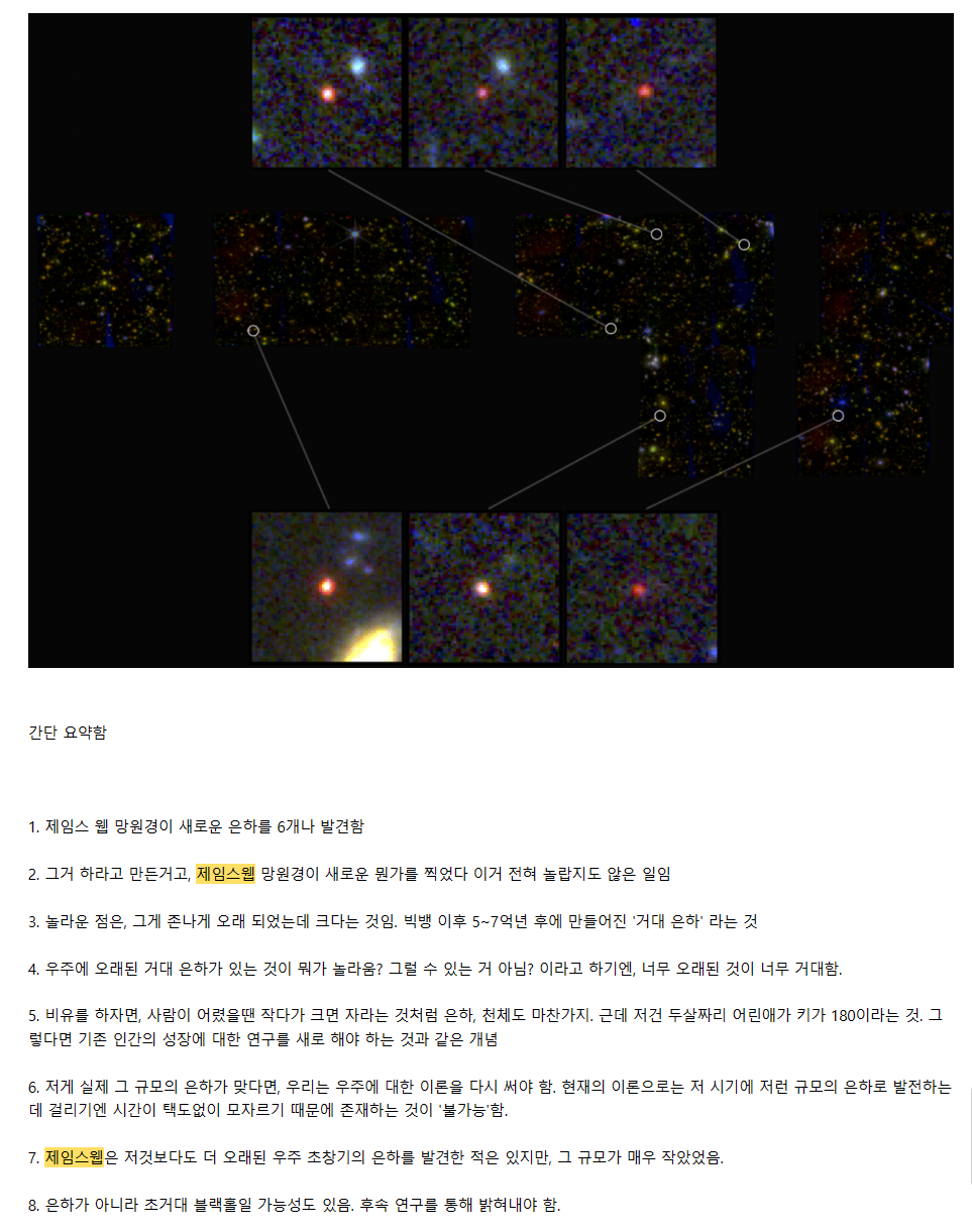 제임스웹 망원경이 '존재 불가능한'은하를 발견하다