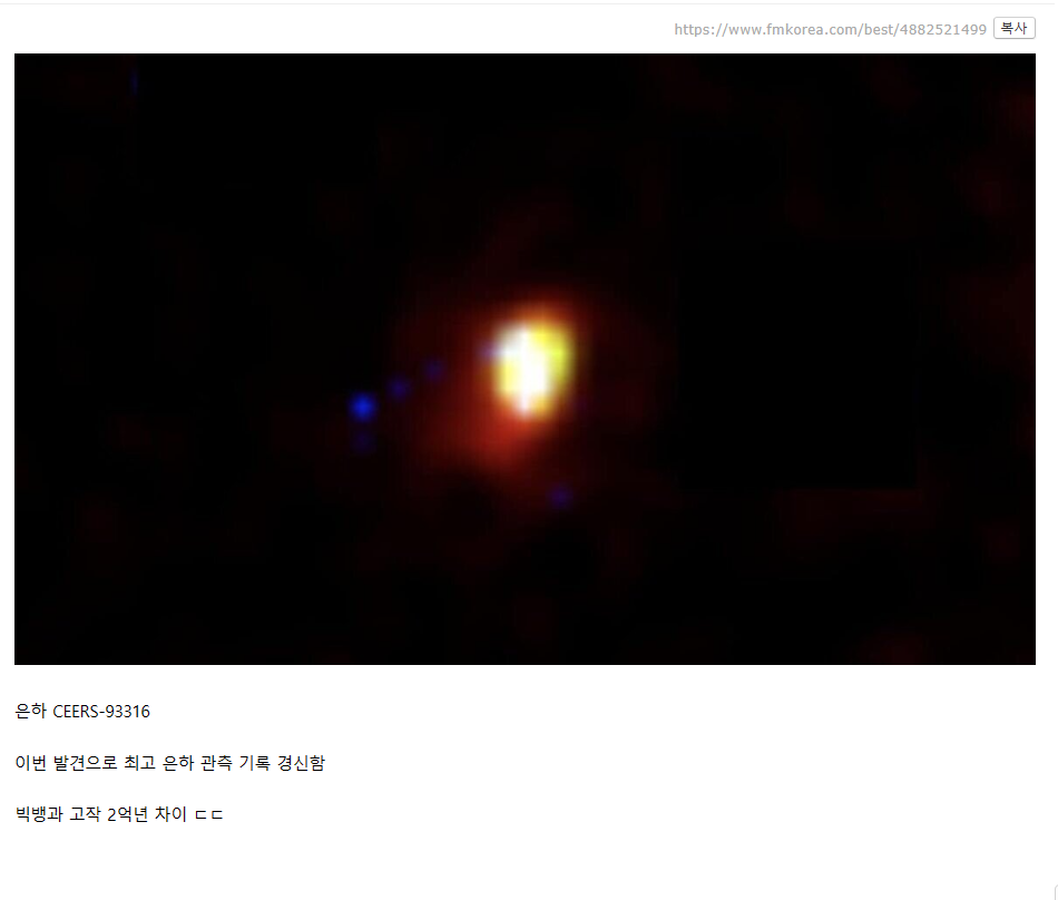 제임스웹 우주망원경, 136억년 전 은하 발견