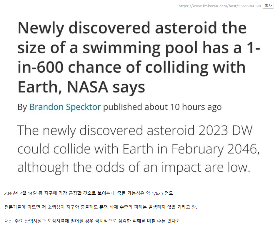 지름 50m짜리 소행성, 지구로 접근 중