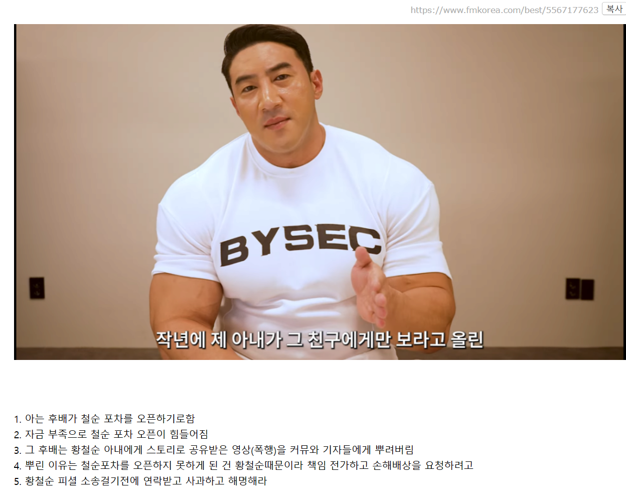 논란있던 황철순 근황