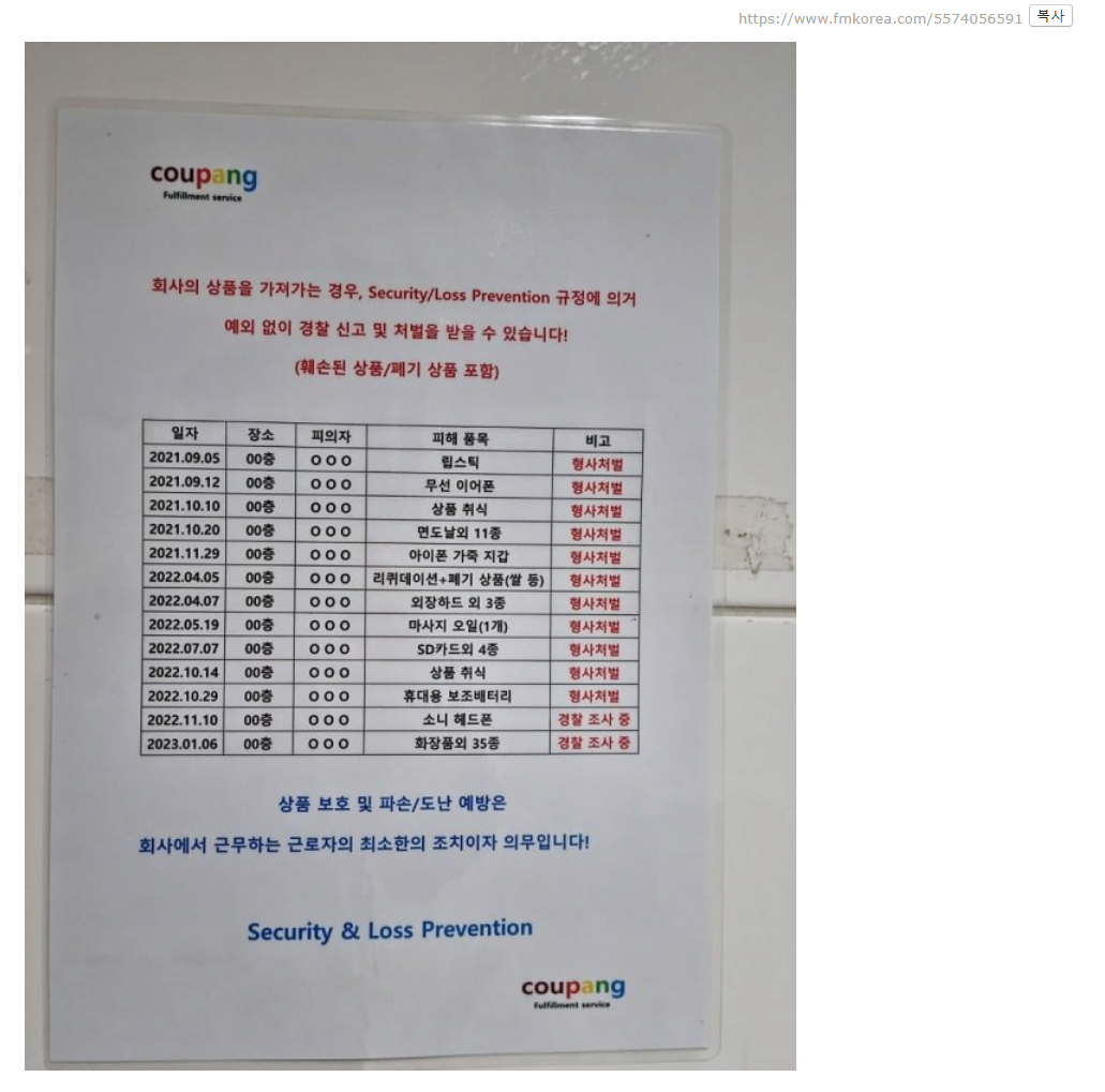 쿠팡 물류센터 도둑놈들 박제 근황