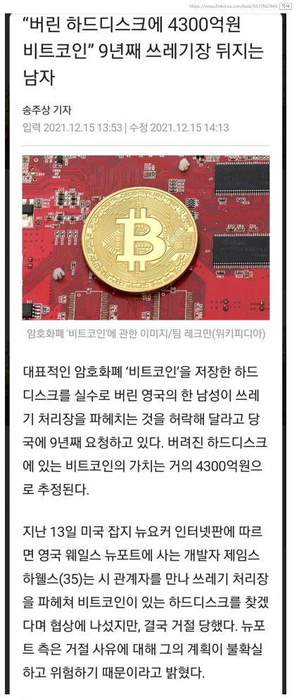 잃어버렸던 7500비트코인 담긴 하드 결국 발견