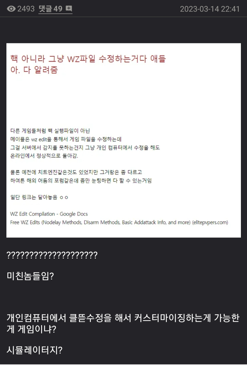 현재 메이플 핵 논란 상황