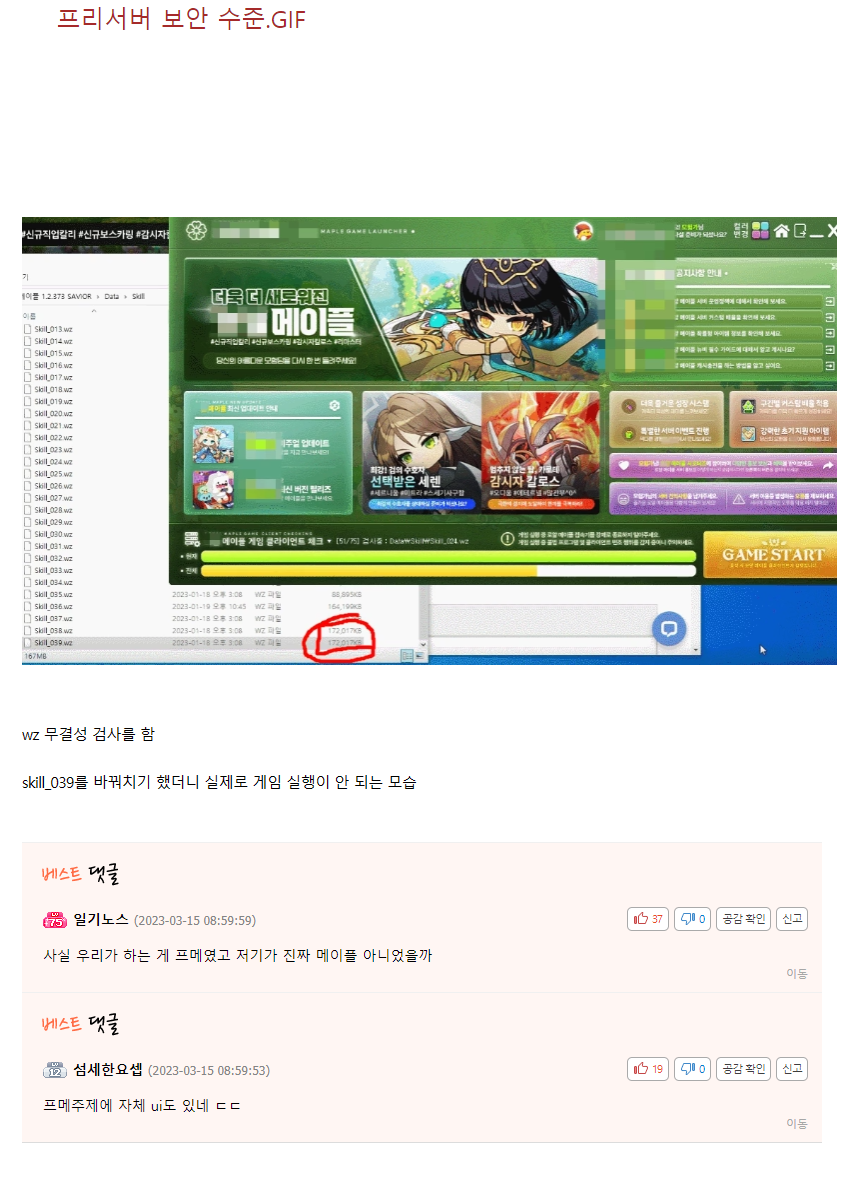 메이플 프리서버 근황 ㄷㄷㄷㄷ...GIF