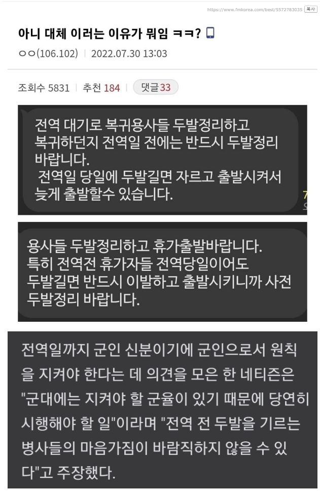 군대 전역일 두발 근황.jpg
