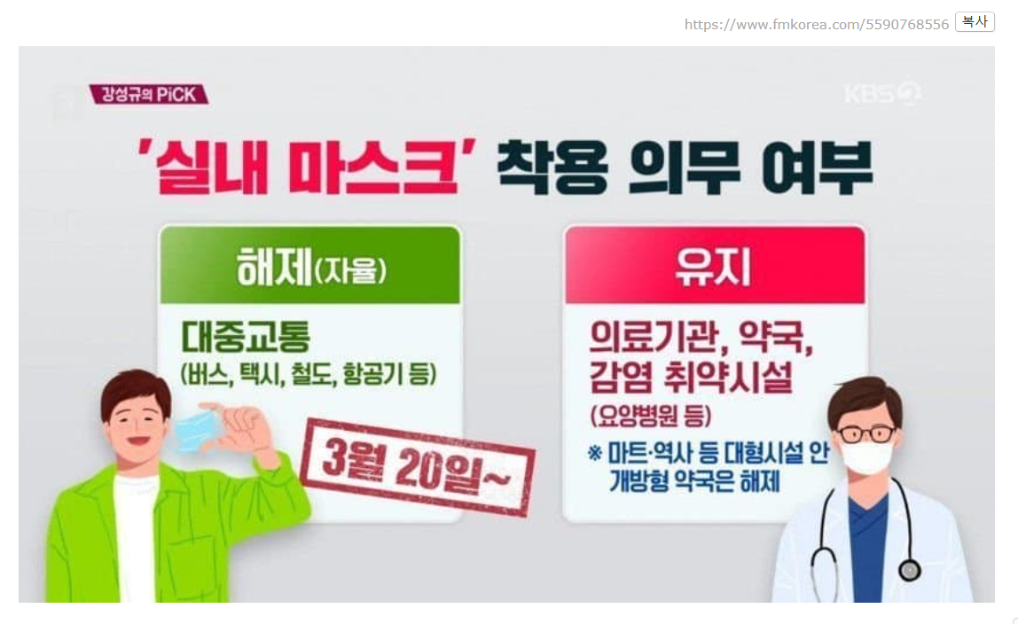 대중교통 마스크 착용해제 공고 근황.jpg