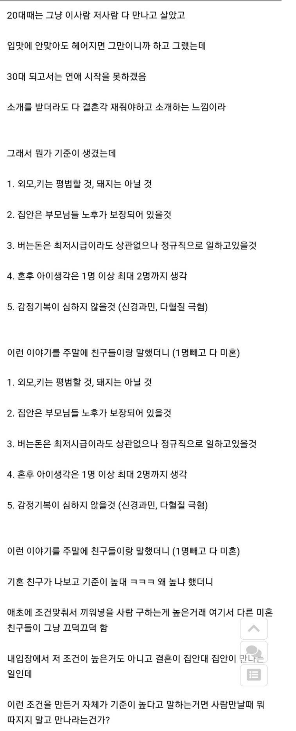 결혼상대에 대한 기준이 높다고 하는게 고민
