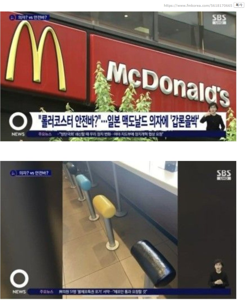 일본 맥도날드 의자 근황 ㄷㄷ