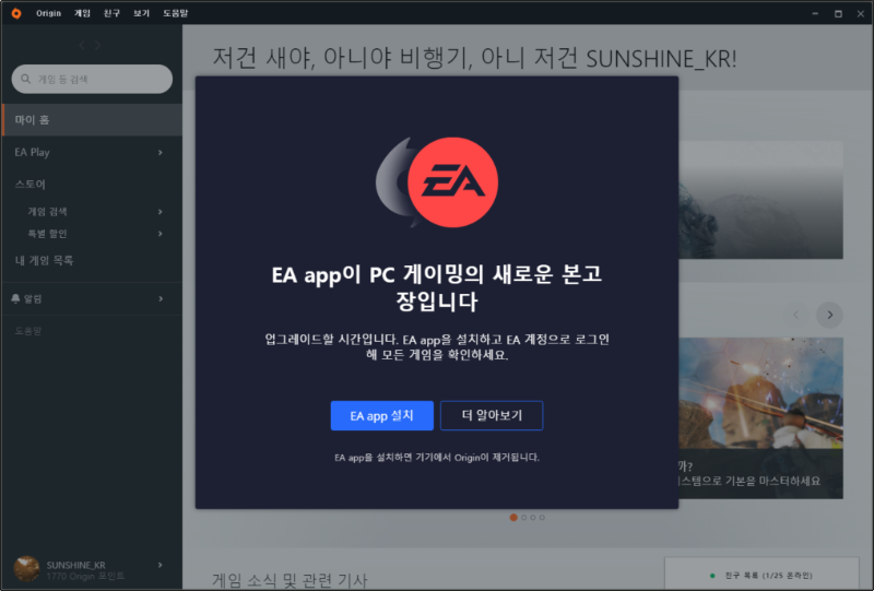 오리진이 EA로 바뀌었다!