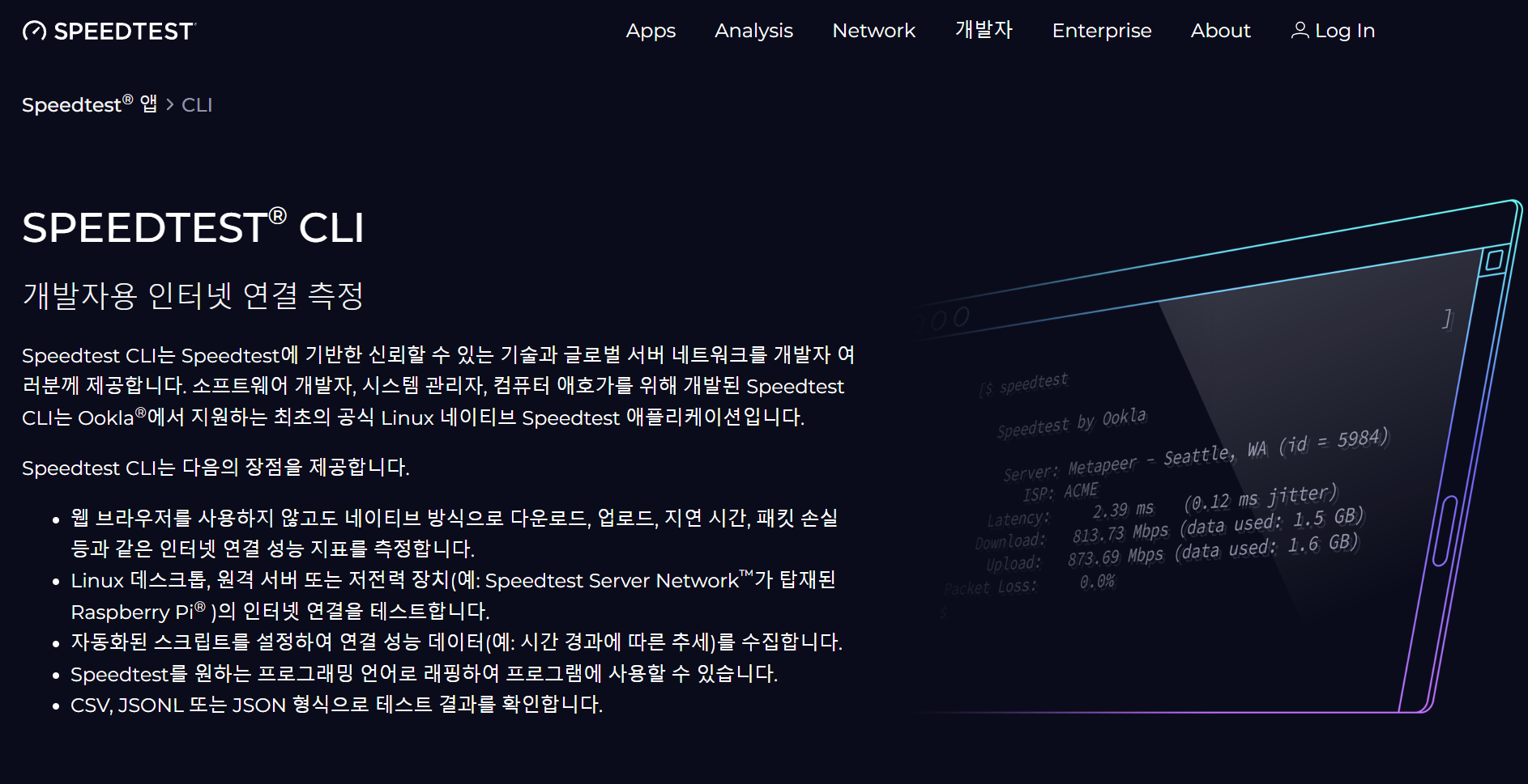 리눅스에서  인터넷 속도 측정하기