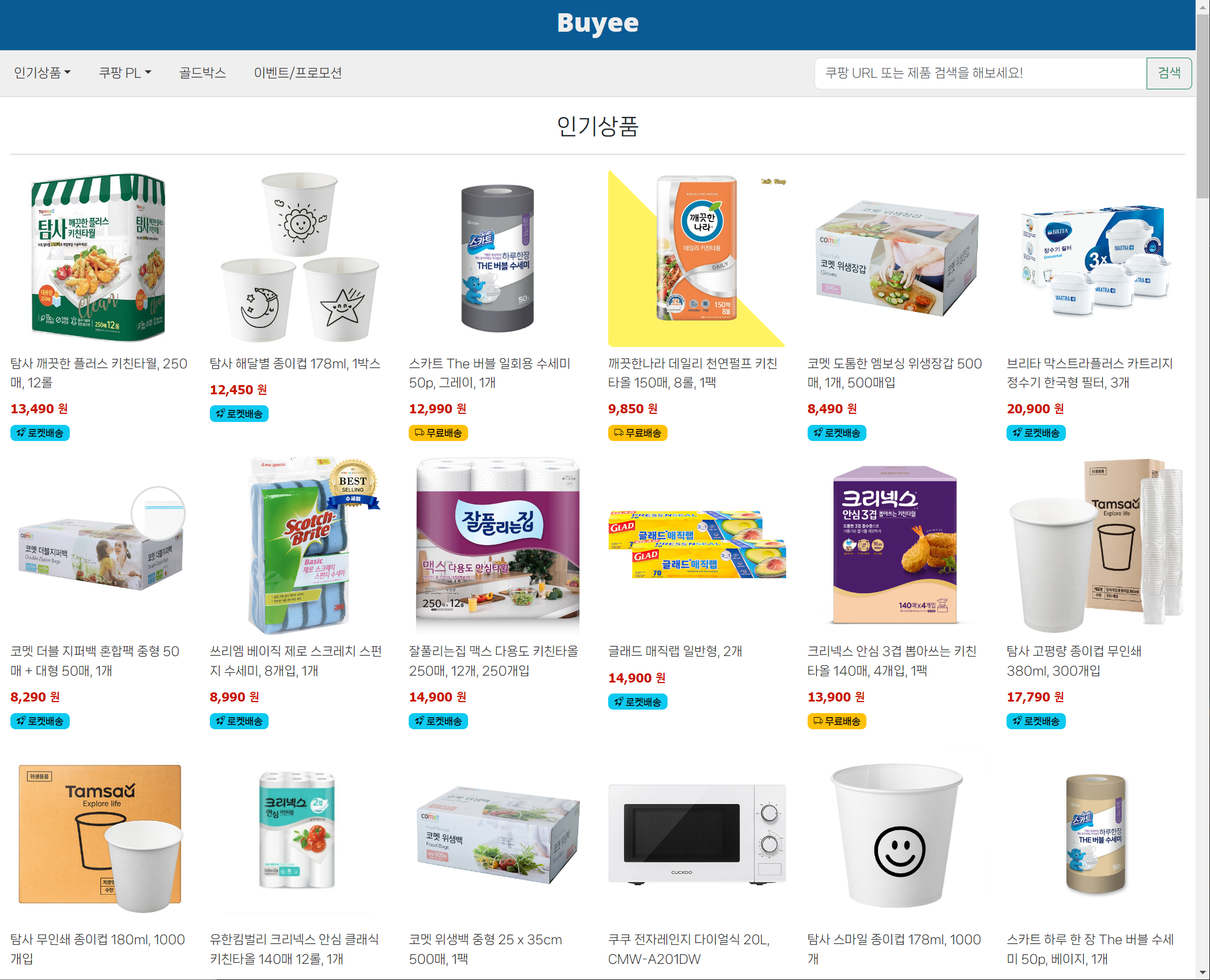 쿠팡 상품 카탈로그