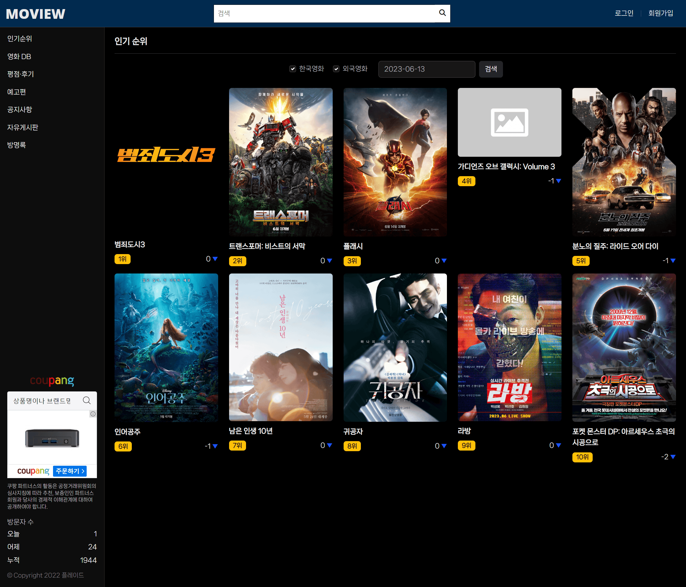 영화 평점 사이트