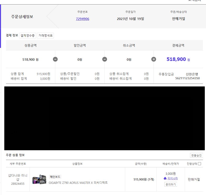 다나와 미니샵의 가격 장난질...