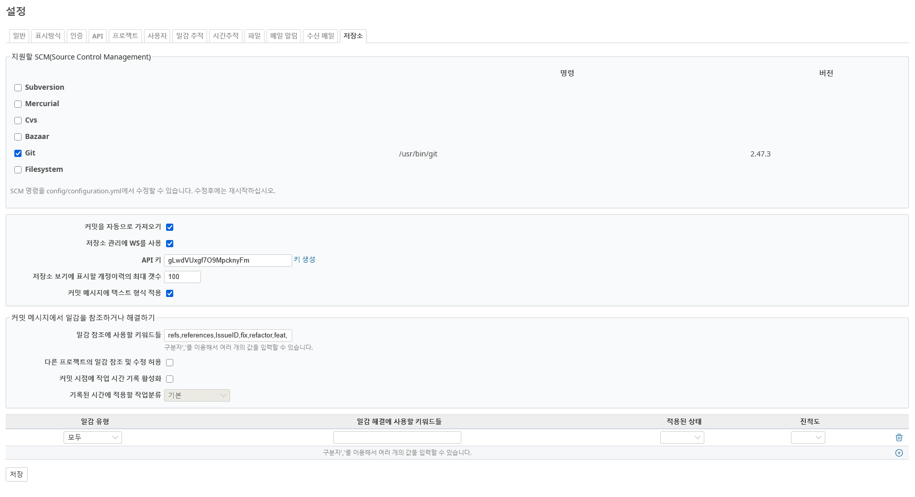 redmine Git 저장소 연동 설정 값